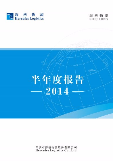 2014 Semi-annual Report