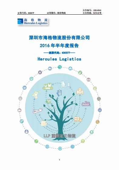 2016 Semi-annual Report