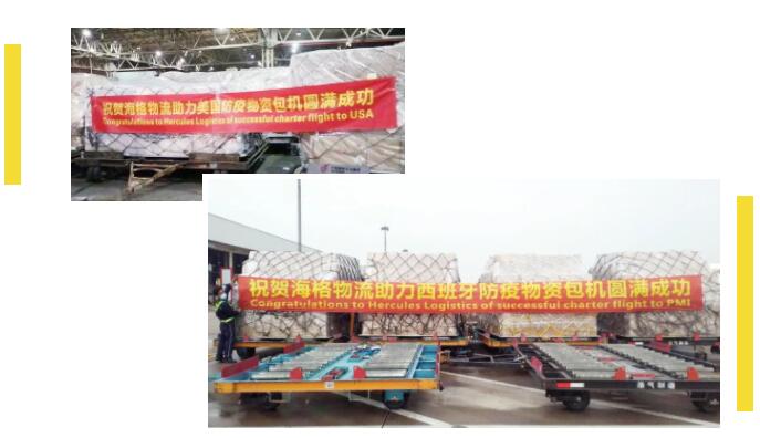 重磅出“机”,火速驰援!海格物流包机运送防疫物资,助力全球抗疫 重磅出“机”,火速驰援!海格物流包机运送防疫物资,助力全球抗疫