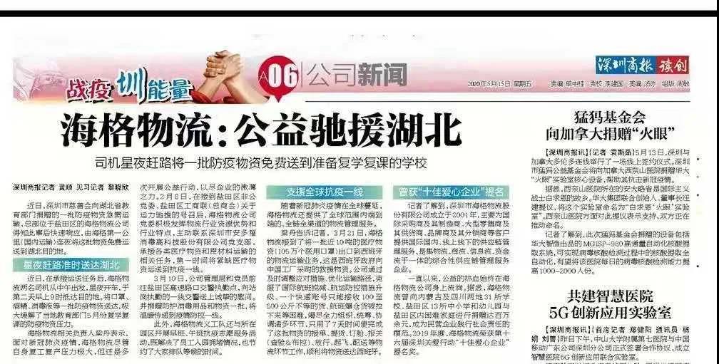 请查收!2020年海格物流大事记 请查收!2020年海格物流大事记