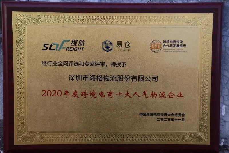 请查收!2020年海格物流大事记 请查收!2020年海格物流大事记