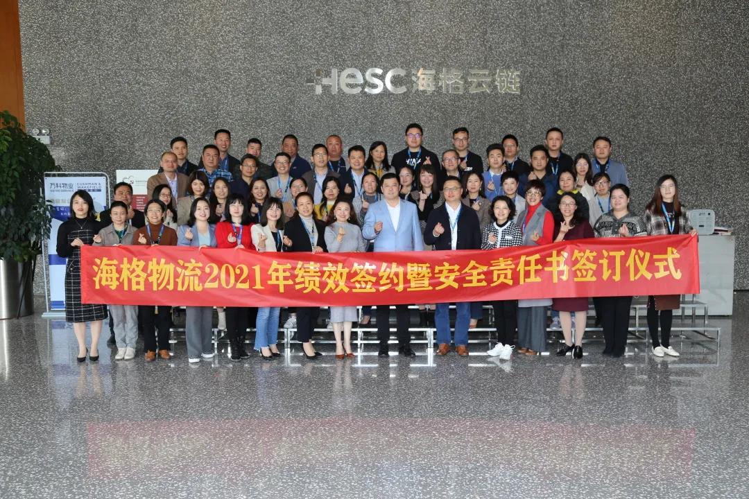 海格物流2021年安全责任签订仪式及管理人员安全知识培训圆满结束 海格物流2021年安全责任签订仪式及管理人员安全知识培训圆满结束