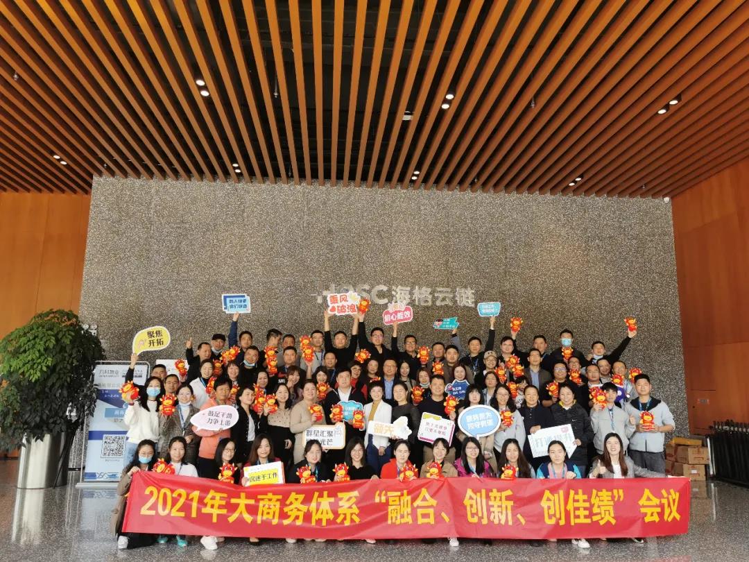 来看看海格商务人的年度盛会 来看看海格商务人的年度盛会