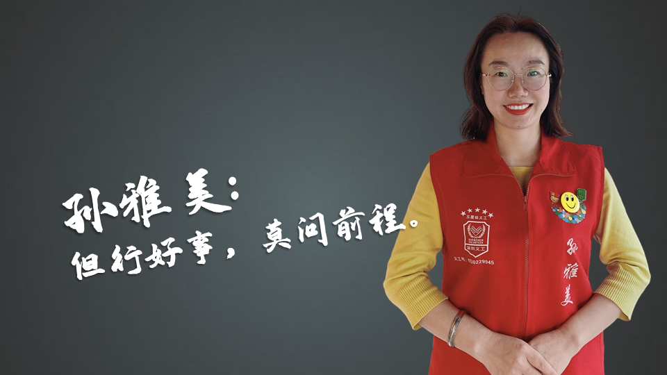 海格物流年度义工表彰-彰志愿风采 显服务精神 海格物流年度义工表彰-彰志愿风采 显服务精神