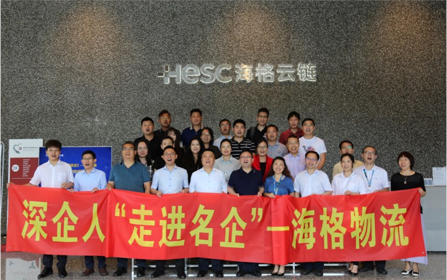 深企人走进名企系列之海格物流参访——暨深圳市企业人力资源发展促进会盐田区分会授牌仪式