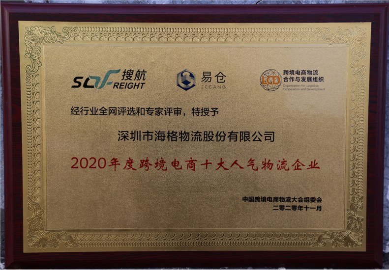 跨境电商十大物流企业